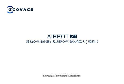 沁宝 AIRBOT Z1