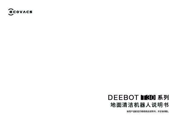 地宝 DEEBOT T30 PRO