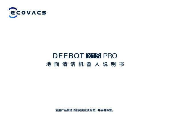 地宝 DEEBOT X1S PRO
