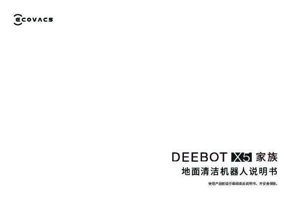 地宝 DEEBOT X5 PRO PLUS