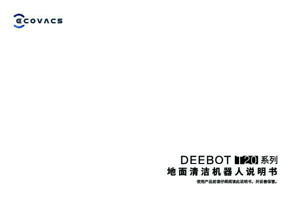 地宝 DEEBOT T20 PRO PLUS
