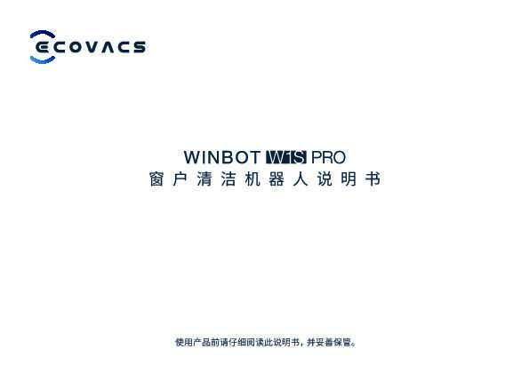 窗宝 WINBOT W1S PRO