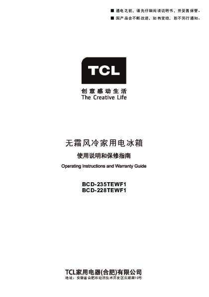 TCL BCD-228TEWF1 产品说明书