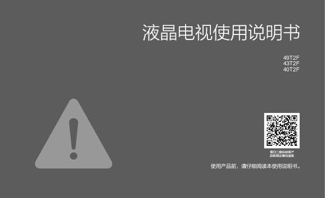 TCL 40T2F 产品说明书