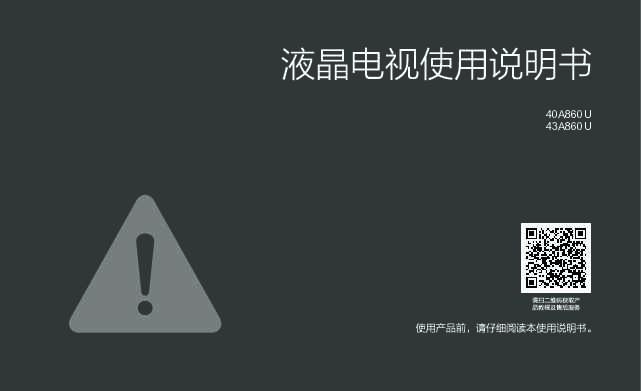 TCL 40A860U 产品说明书