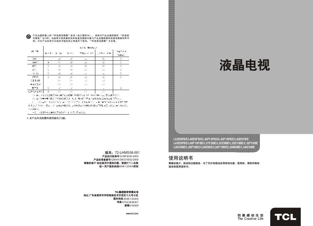 TCL L40F19FBE 产品说明书