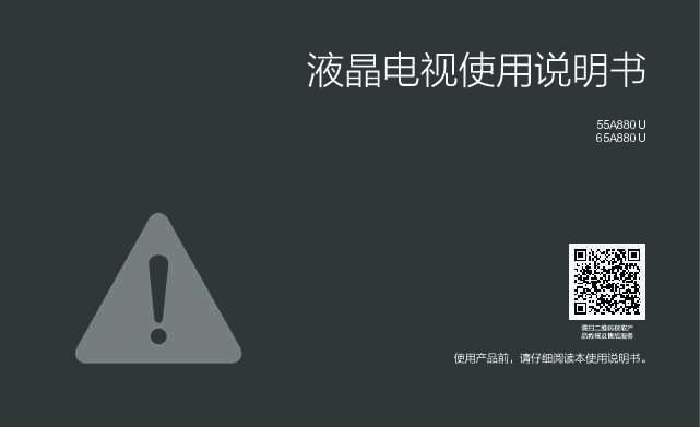 TCL 55A880U 产品说明书