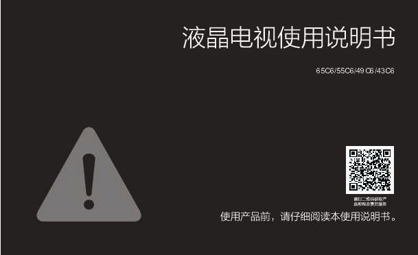 TCL 55C6-MS838A机芯 产品说明书
