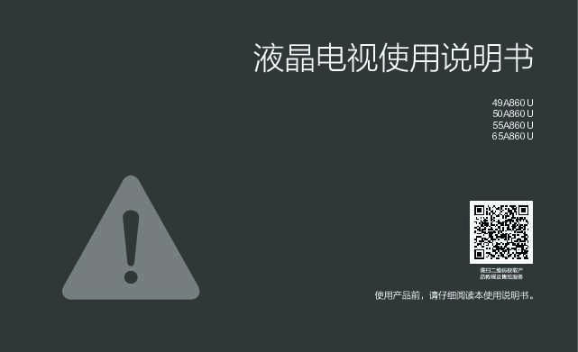TCL 55A860U 产品说明书
