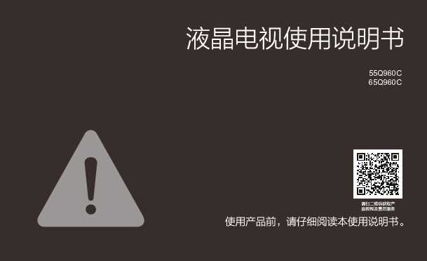 TCL 65Q960C 产品说明书