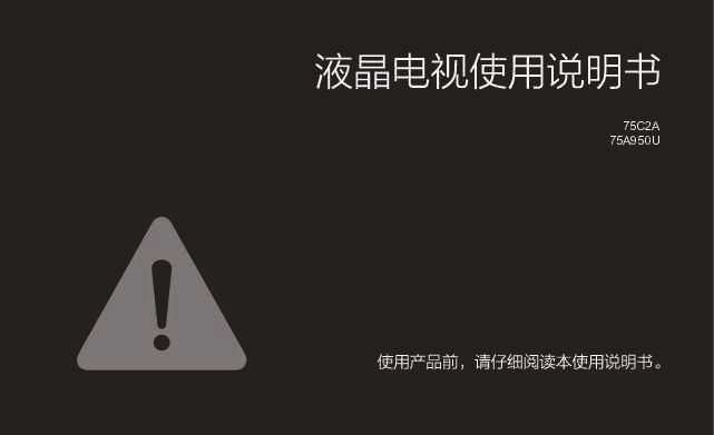 TCL 75A950U 产品说明书
