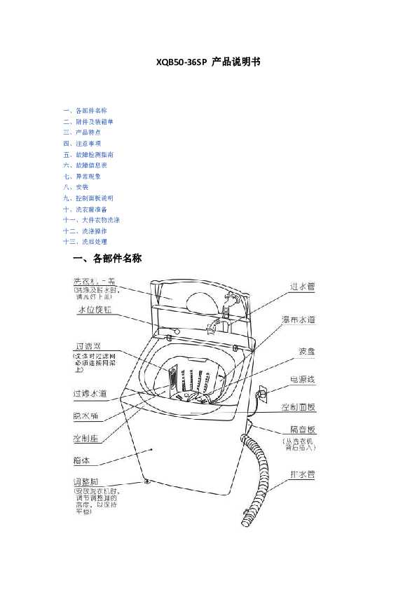 TCL XQB50-36SP-B 产品说明书