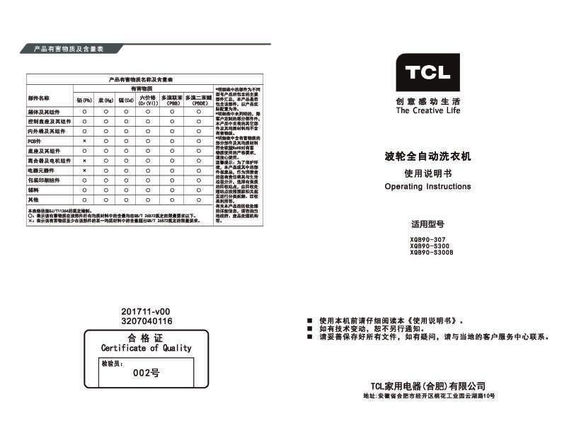 TCL XQB90-S300B 产品说明书