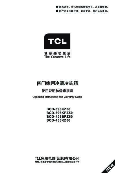 TCL BCD-406KZ50 产品说明书