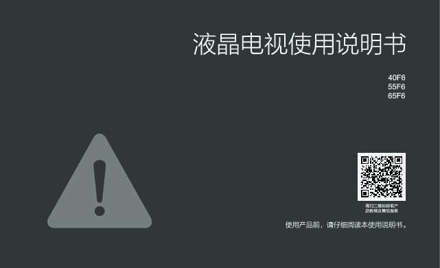 TCL 40F6 产品说明书