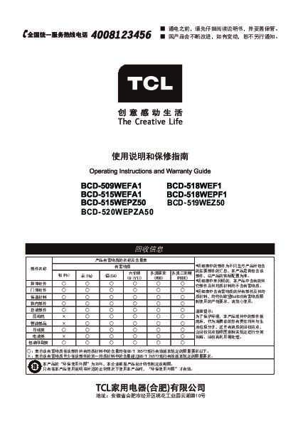 TCL BCD-120C 产品说明书