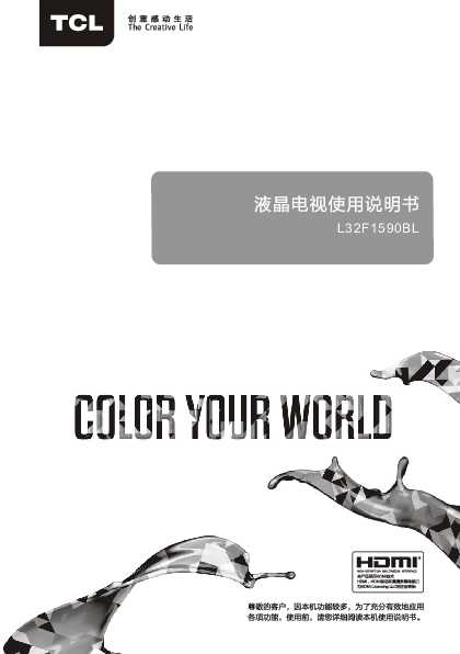 TCL L32F1590BL 产品说明书