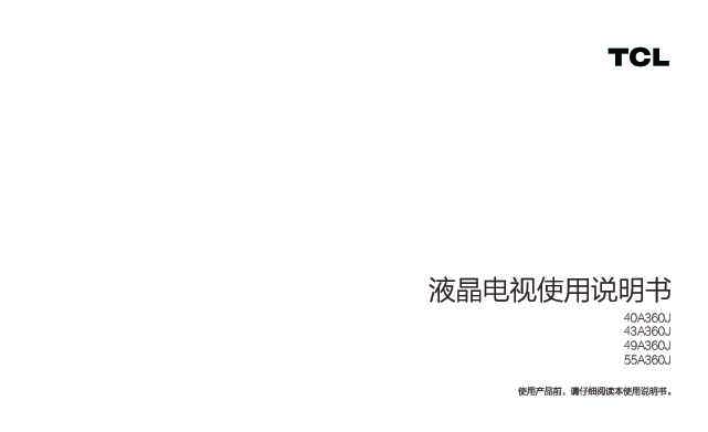 TCL 40A360J 产品说明书