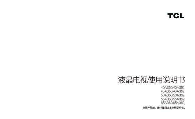 TCL 40A362 产品说明书