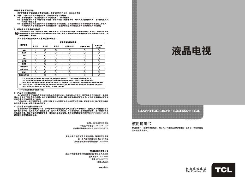 TCL L55X11FE3D 产品说明书