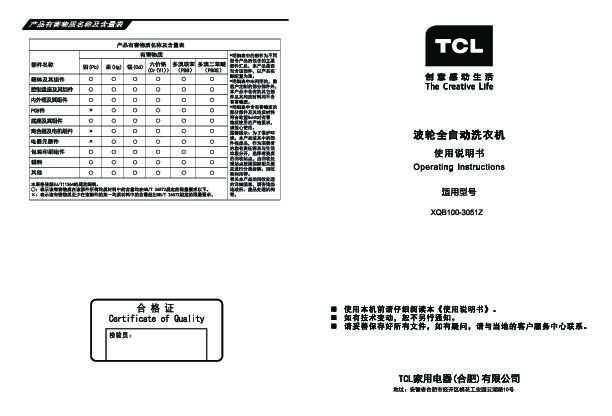 TCL XQB100-3051Z 产品说明书