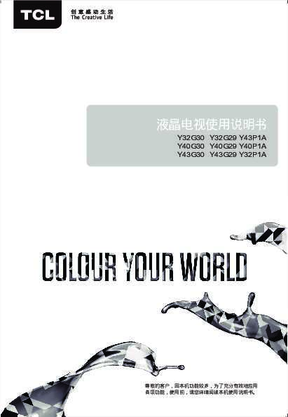 TCL Y32G29 产品说明书