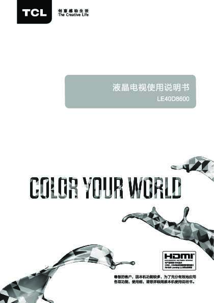 TCL LE40D8600 产品说明书
