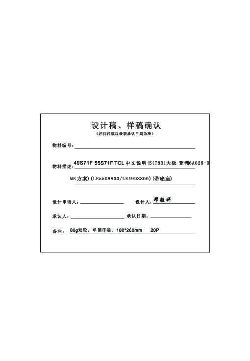 TCL LE49D8800 产品说明书