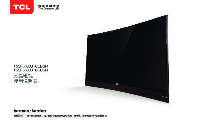 TCL L55H8800S-CUDSN 产品说明书