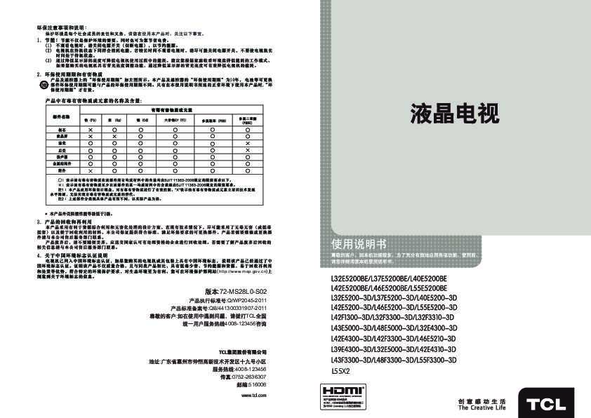 TCL L55X2 产品说明书