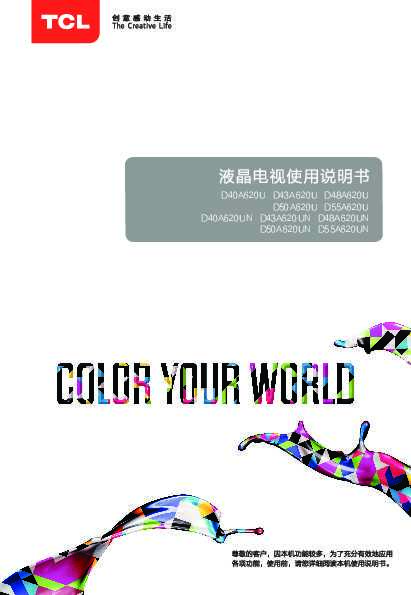 TCL D50A620UN 产品说明书