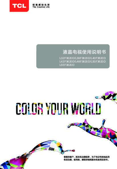 TCL L40F3620D 产品说明书