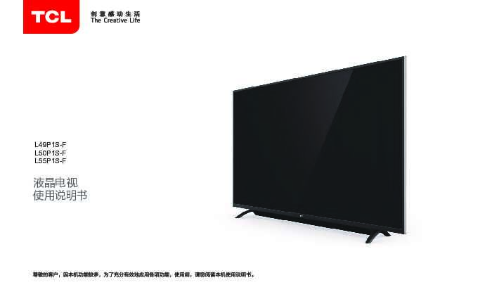 TCL L49P1S-F 产品说明书
