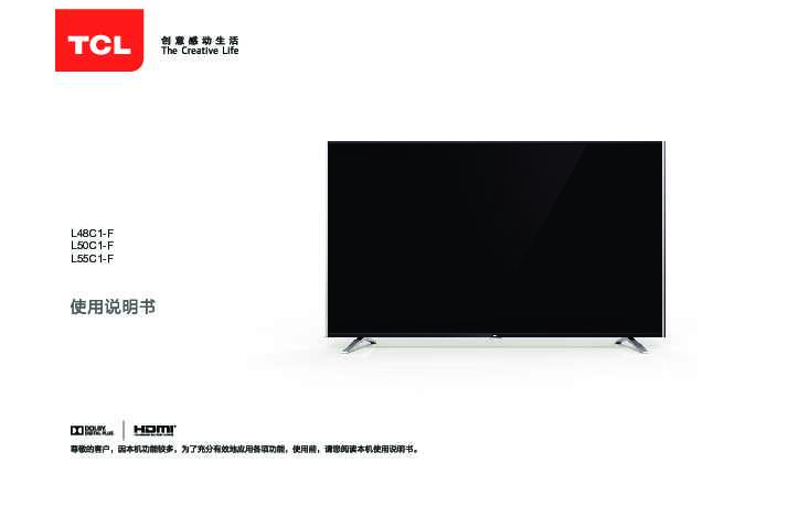 TCL L55C1-F 产品说明书