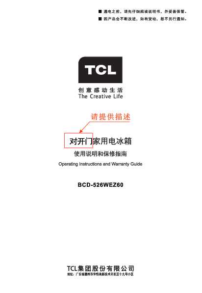 TCL BCD-526WEZ60 产品说明书