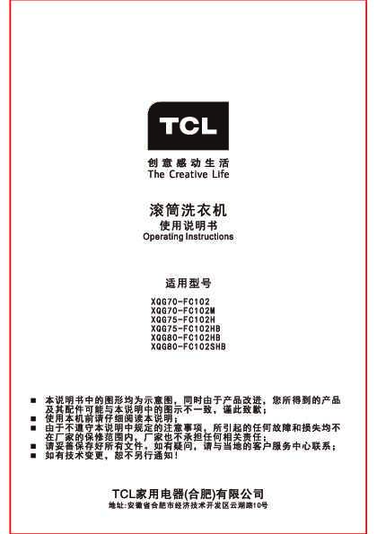 TCL XQG75-FC102H 产品说明书