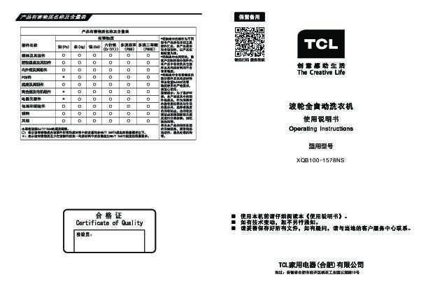 TCL XQB100-1578NS 产品说明书