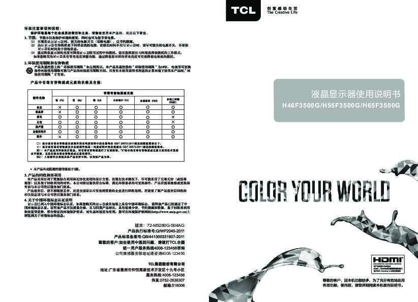 TCL H46F3500G 产品说明书