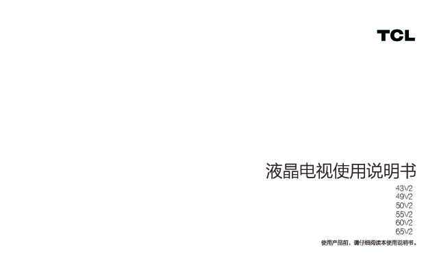 TCL 60V2 产品说明书