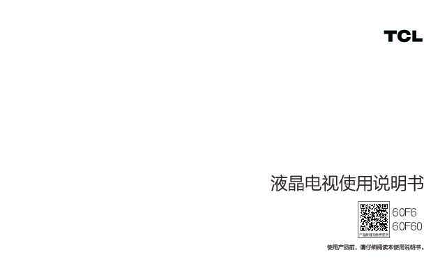 TCL 60F6 产品说明书