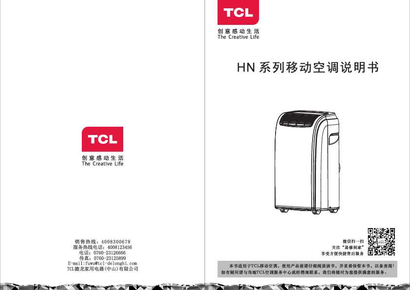 TCL KY-25/HNY 产品说明书 产品说明书