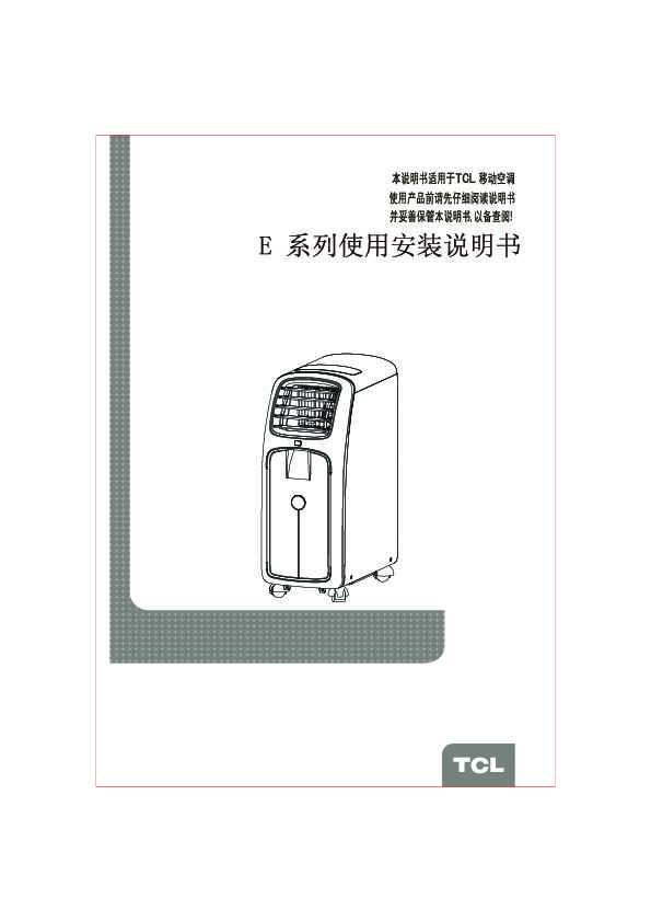 TCL KY-20/EY产品说明书 产品说明书
