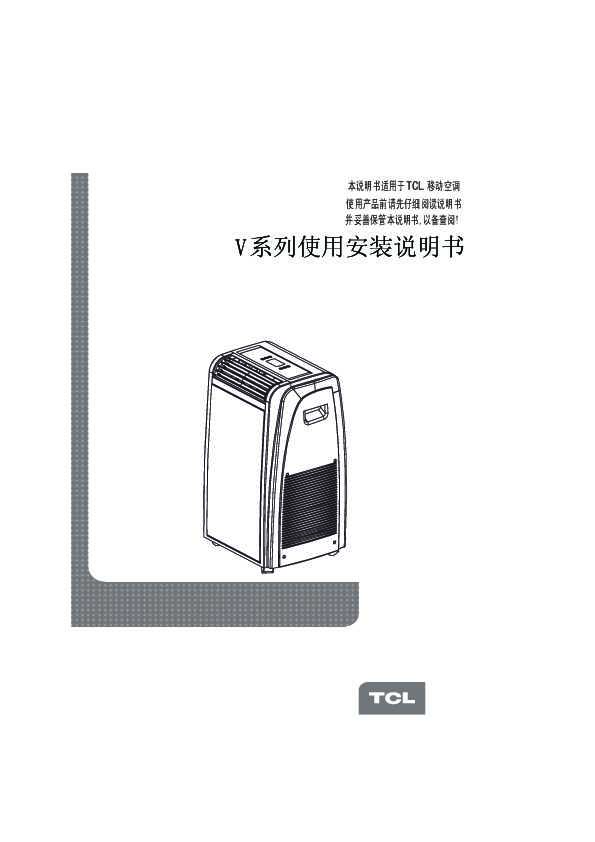 TCL KY-25/VY产品说明书 产品说明书