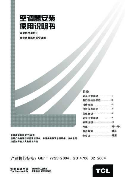 TCL KFRd-52LW/BL3ABp 产品说明书 产品说明书
