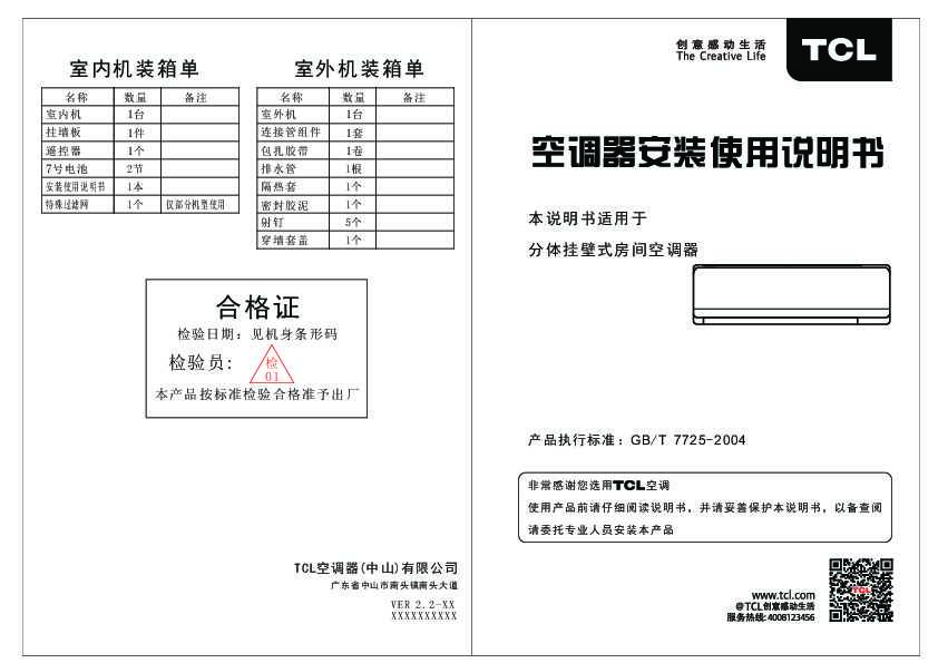 TCL KFRd-36GW/DC33Bp产品说明书 产品说明书