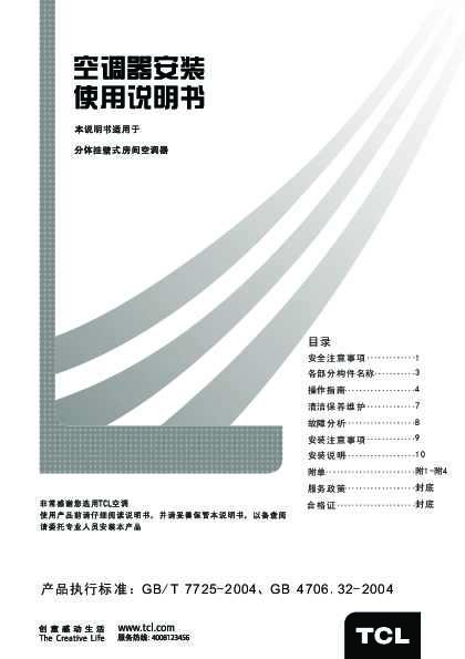 TCL KFRd-25GW/DN33产品说明书 产品说明书