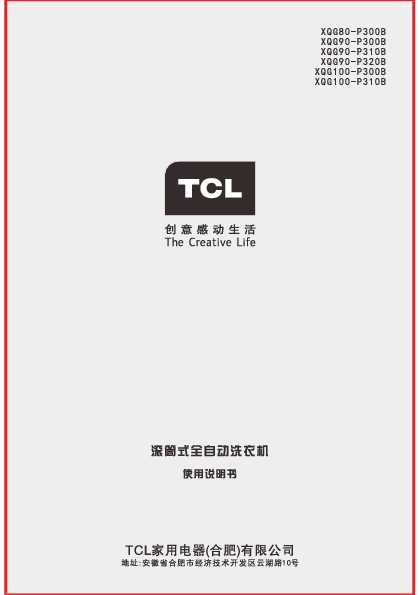 TCL XQG90-P320B 产品说明书 产品说明书
