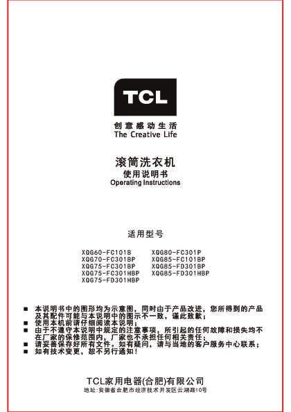 TCL XQG75-FC301BP产品说明书 产品说明书