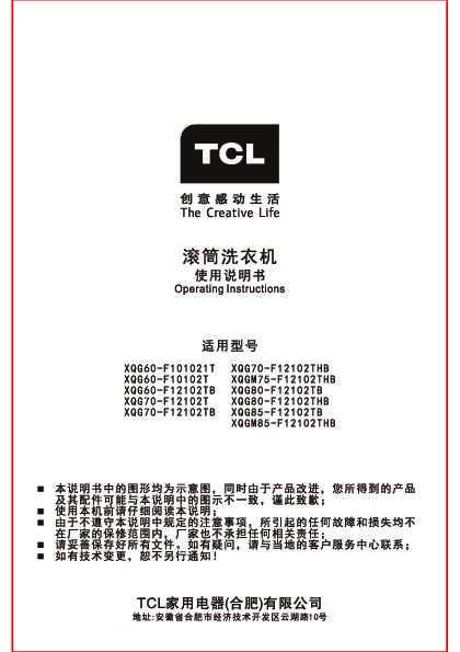 TCL XQG60-F101021T产品说明书 产品说明书