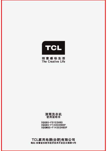 TCL XQGM85-F14303HBDP产品说明书 产品说明书
